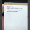 Zavicefta(思福妥)－Ceftazidime and Avibactam Sodium for Injection